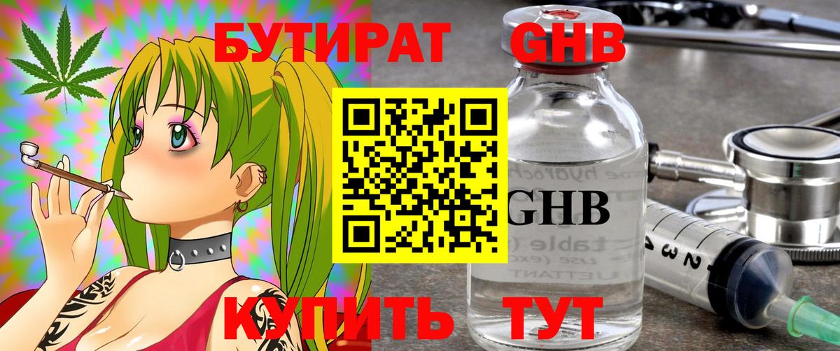 БУТИРАТ оксибутират Орёл