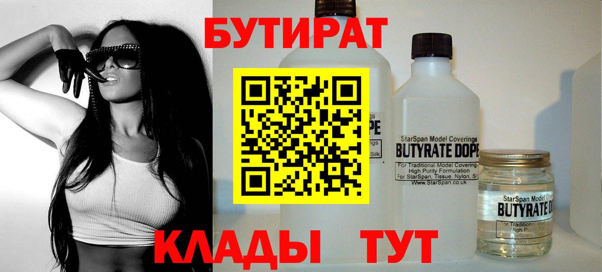 Бутират бутик  Вход с VPN  Орёл 