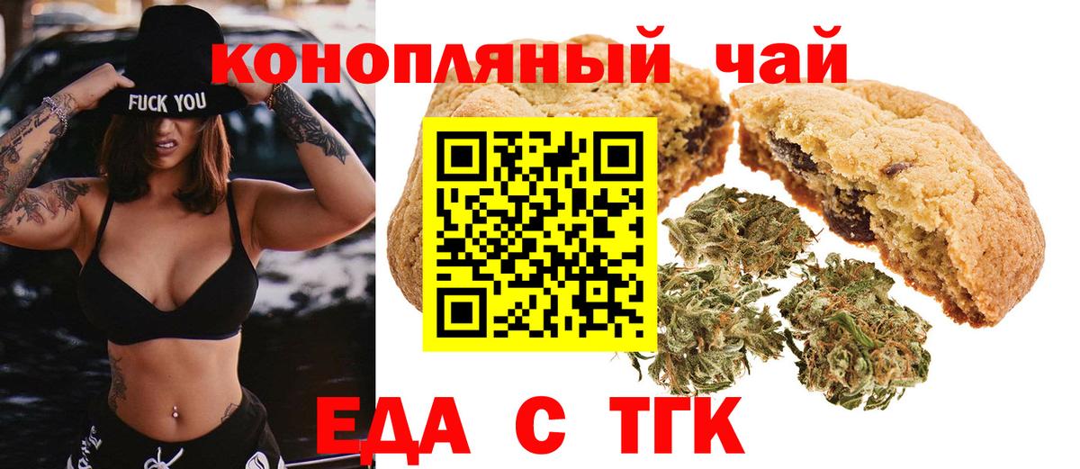 Еда ТГК конопля  Вход с VPN  Орёл 