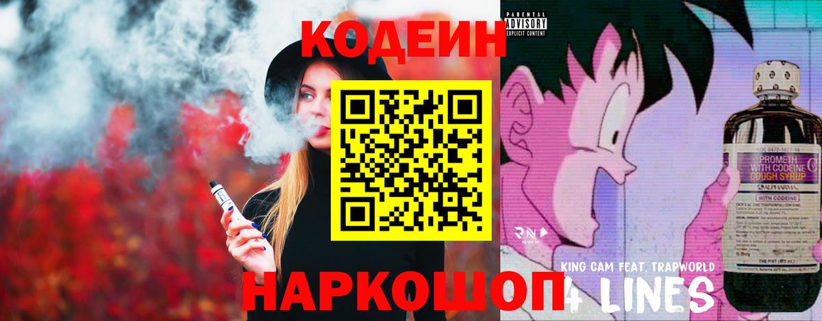 Кодеин напиток Lean (лин) Орёл