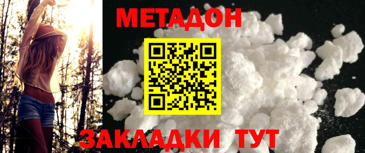 Метадон мёд  МЕТАДОН кристалл  Вход с VPN  Орёл 